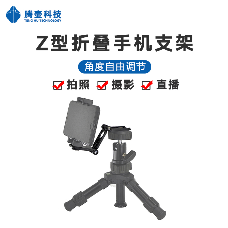 Z-type mobile phone live bracket desktop lazy person can fold and rotate the phone clip How to print the homemade film metropolitan