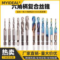 Silk Cone Tapping Drill Bit 6 pieces of male system Threading Drill Bit Suit Drilling integrated hexagonal shank composite machine with silk cone