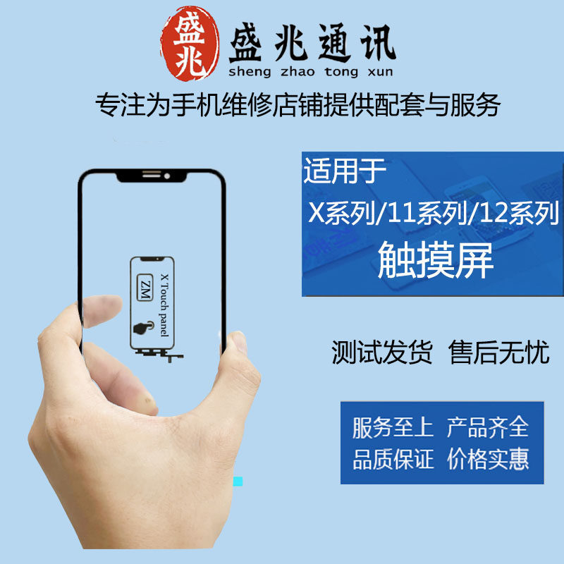 Suitable for Apple X touch screen tp no grid Xs Xr Xsmax touch screen 11PromaxTP over new system