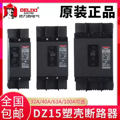 Delixi 220V single-phase 380V three-phase air switch DZ15-290 390 air switch 32A40A63A 100A