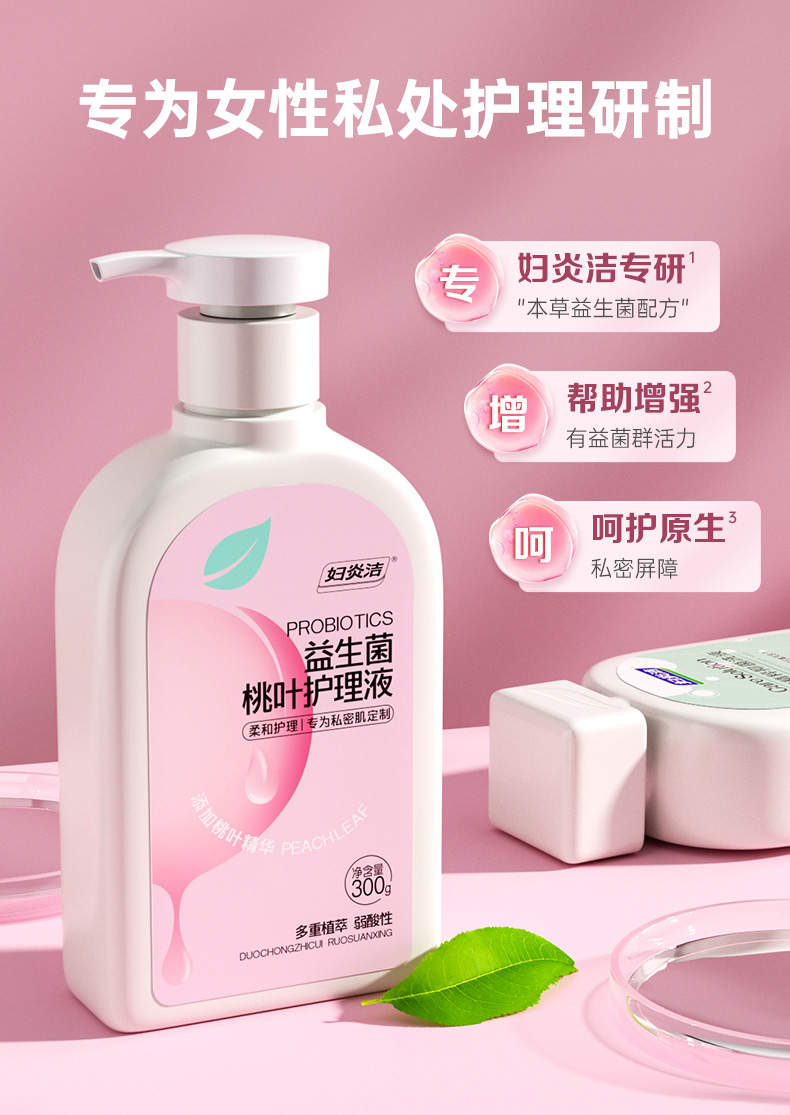 妇炎洁私处洗液日常经期祛味止痒抑菌私密清洗液日常洗液官方正品