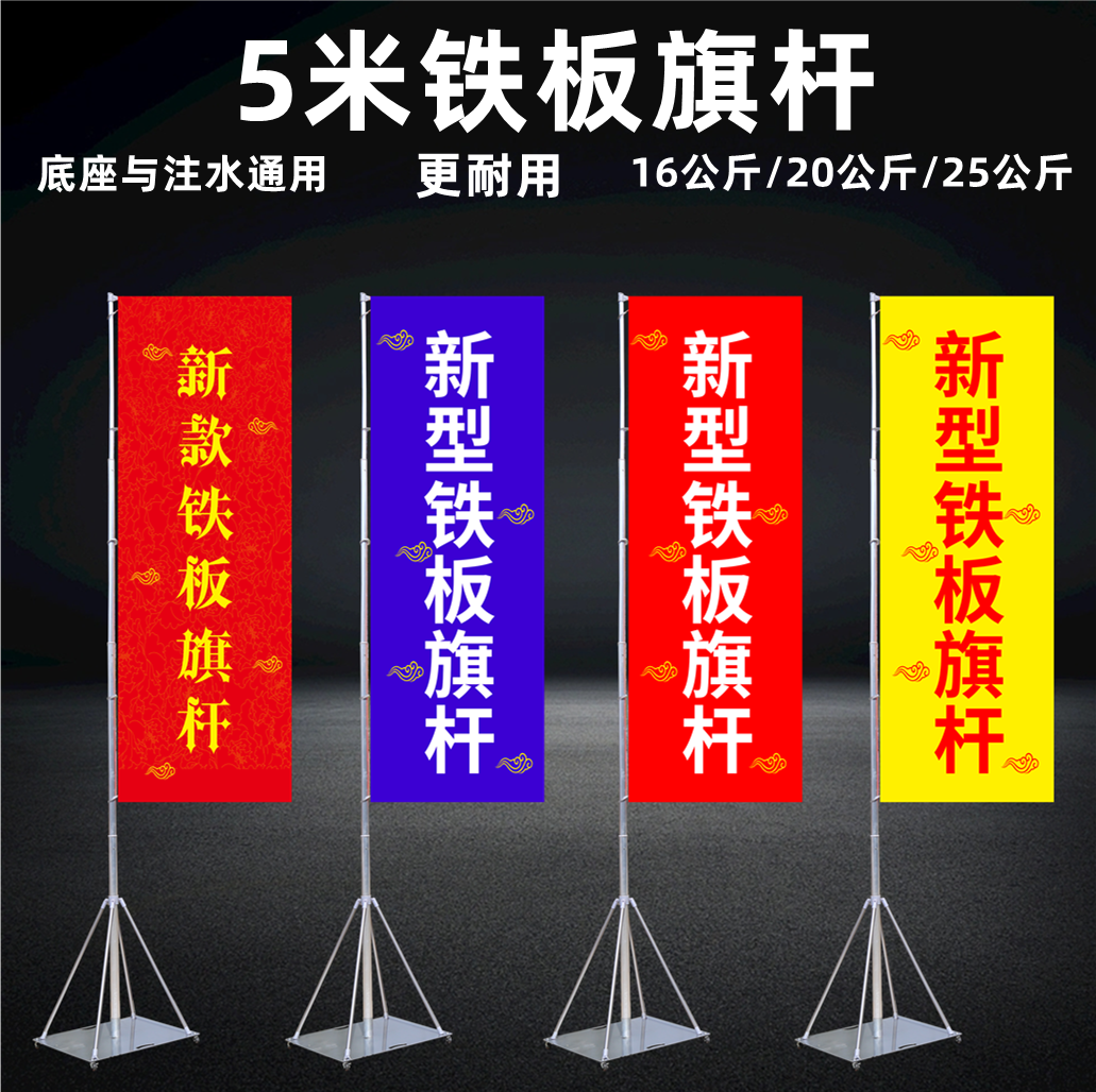 Road Flag Flagpole Iron Plate Base Track Flag Iron Knife Flag 5 m Color Flag Pole Rack Customized Advertising Water Injection Iron Plate-Taobao