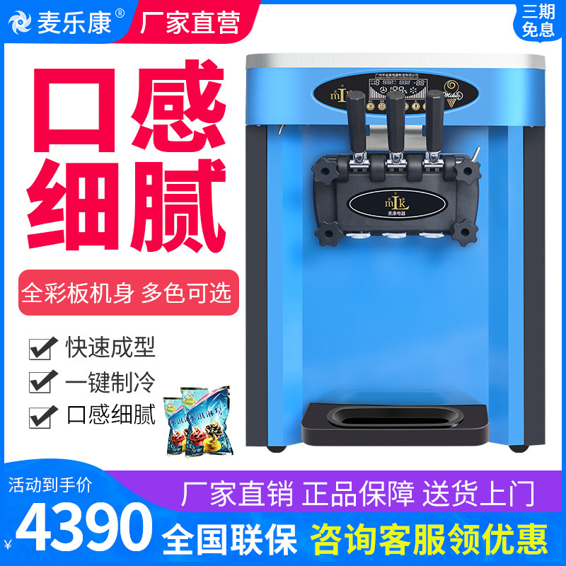 McLean ice cream machine Commercial soft ice cream machine Automatic ice cream machine vertical sweet cylinder model swing stand equipment