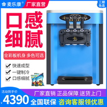 Mak Lok Kang ice cream machine Commercial soft ice cream machine Automatic ice cream machine Vertical cone model stall equipment