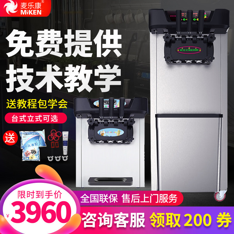 McCorn Commercial Ice Cream Machine Vertical Desktop Small Automatic Ice Cream Machine Sundae Cone Ice Cream Machine