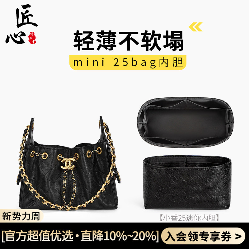 Suitable for Chanel 25 Bag Inner Liner Mini 26C Hobo Bag Dupont Paper Storage Lining Bag Suitable for Chanel 25 Bag Inner Liner Mini 26C Hobo Bag Dupont Paper Storage Lining Bag