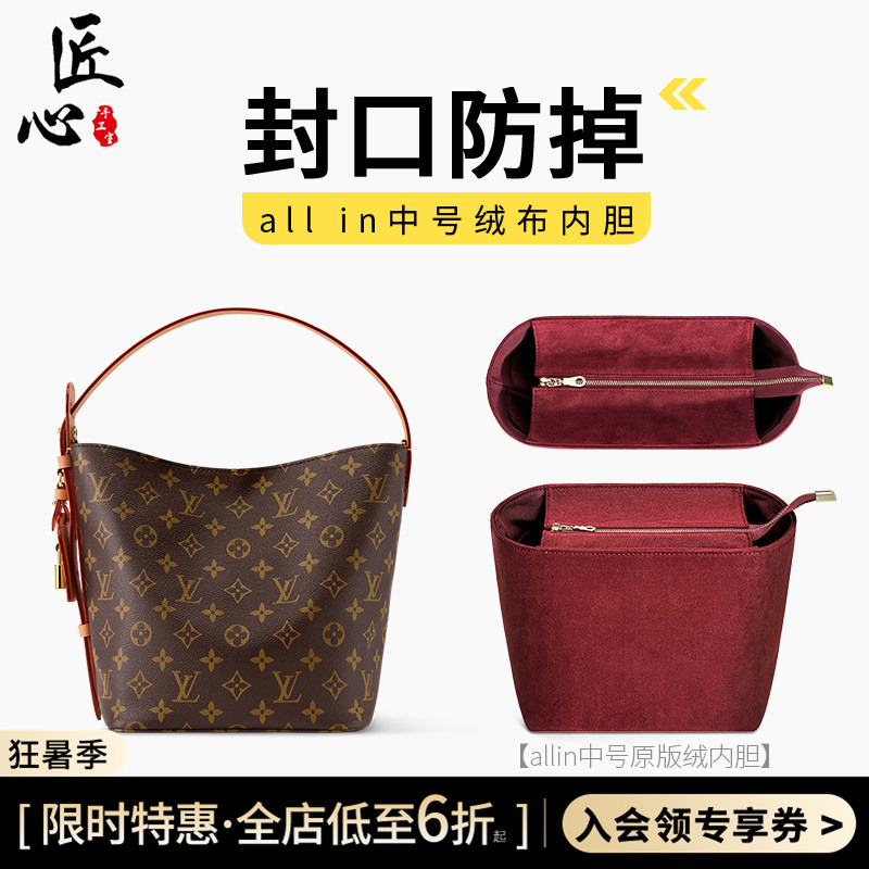 Suitable for Lv All in mm Inner Bag Medium-Sized Bucket Bag Original Velvet Storage Anti-Drop Zipper Bag Support Accessories