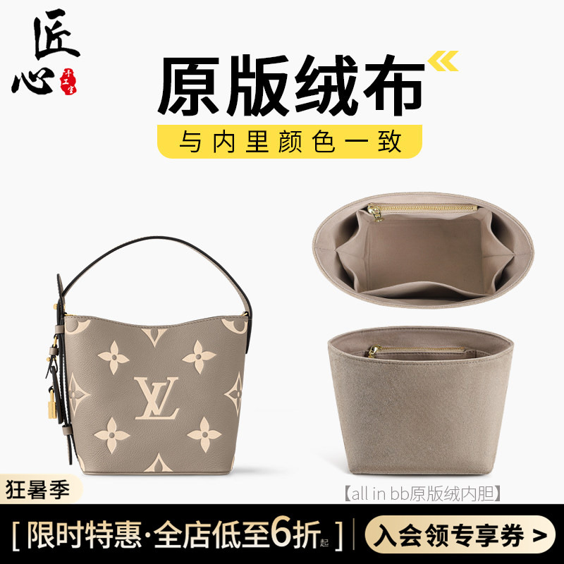 Suitable for Lv Bucket Bag All in Bb Inner Bag Original Velvet Lining Bag Support Storage Organizer Inner Bag Accessories