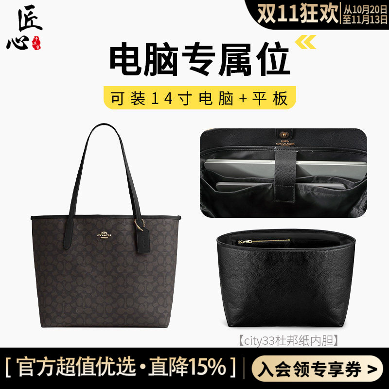 Suitable for Coach City 33 Inner Lining Dupont Paper Black Tote Bag Storage Anti-Deformation Bag Support Accessories Suitable for Coach City 33 Inner Lining Dupont Paper Black Tote Bag Storage Anti-Deformation Bag Support Accessories