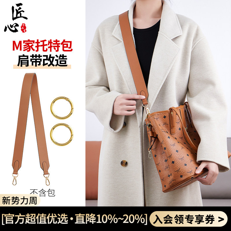Suitable for Mcm Medium-Sized Tote Bag Modification, Crossbody Shoulder Strap, Shopping Bag, Pressure-Reducing Widened Single Shoulder Bag Strap Accessories