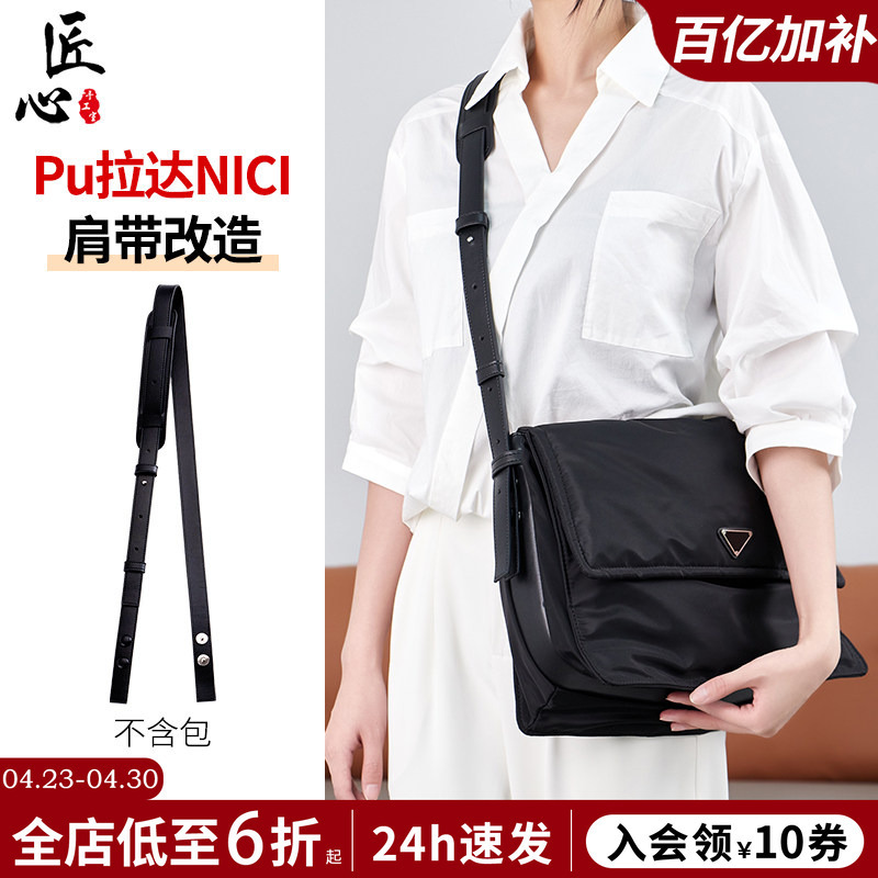 Suitable for Prada Messenger Bag Shoulder Strap Modification, Adjustable Leather Strap, Crossbody Strap, Shoulder Pad Accessories