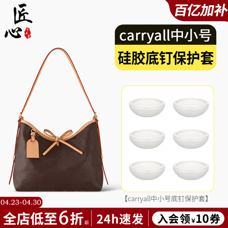 Suitable for Lv Carryall Small and Medium Size Bottom Studs Anti-Wear Silicone Protective Cover Hardware Anti-Scratch Protective Film Accessories