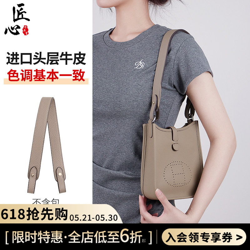 Suitable for Hermès Evelyne Mini 29 Modified Shoulder Strap Tc Cowhide Underarm Single Shoulder Bag Strap Accessories