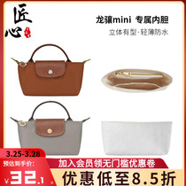 Convient pour lExquisite Xiang Mini Liner Liner Bag Ultra Light Inner Bag Longchang Dumplings Bag DuPont Paper Inner Lining Containing pack brace