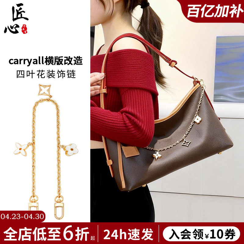 Handcrafted Carryall Horizontal Decorative Chain Suitable for Lv East West Four-Leaf Flower Chain Accessories