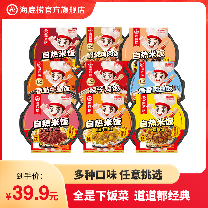 Undersea bailing flagship store Self-thermal pot Saucepan Rice 3 Boxes Heating Speed Ready-to-eat Convenience Food Fast Food Free Cooking Lunch-Taobao