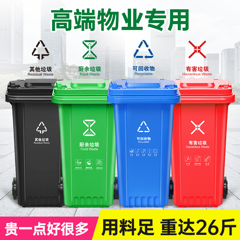 Outdoor Classified Trash Cans, Large Commercial Use with Lid, Sanitation Property Management Community, 120-Liter Super Large Capacity, 240L, for Towing Outdoor Classified Trash Cans, Large Commercial Use with Lid, Sanitation Property Management Community, 120-Liter Super Large Capacity, 240L, for Towing