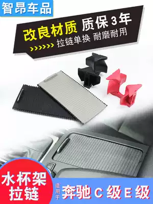 Applicable to Benz W204C180C200 center console cover draping curtain E260E300 water cup holder slide panel
