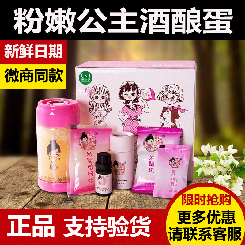 Pink Princess Wine Egg Treasure Chest Official Website Cui Nai Liu Yan's Bird's Nest Wine Egg