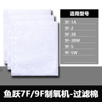 Fish Yue Original 9F-5/5W/3BW Filter Cotton (5)