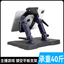 Tablet Bracket IPad Eat Chicken Bracket Special Multi-Angle Adjustable Anchor game Water cooling hand washout floor control