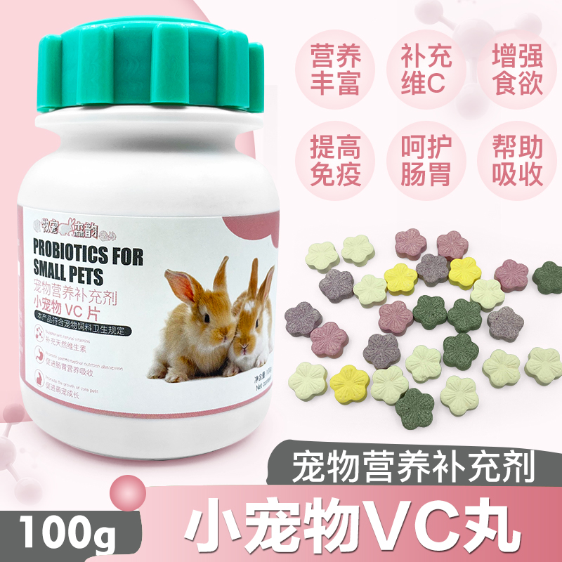 Pastoral Pet Rhyme Pet Rabbit Vitamin C Pet Snacks VC Pill Dutch Pig Little Darling Fueling Development strengthening physique