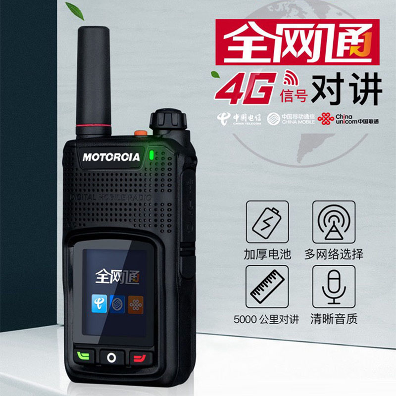 Motorcycle walkie-talkie national walkie-talkie small 4G card handheld machine outdoor fleet with long-distance high-power