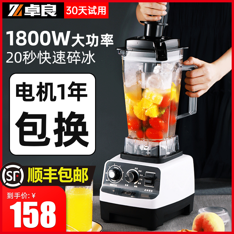 Zhuliang ice sand machine commercial milk tea shop chining machine household multi-function breaking wall cooking machine mixer press