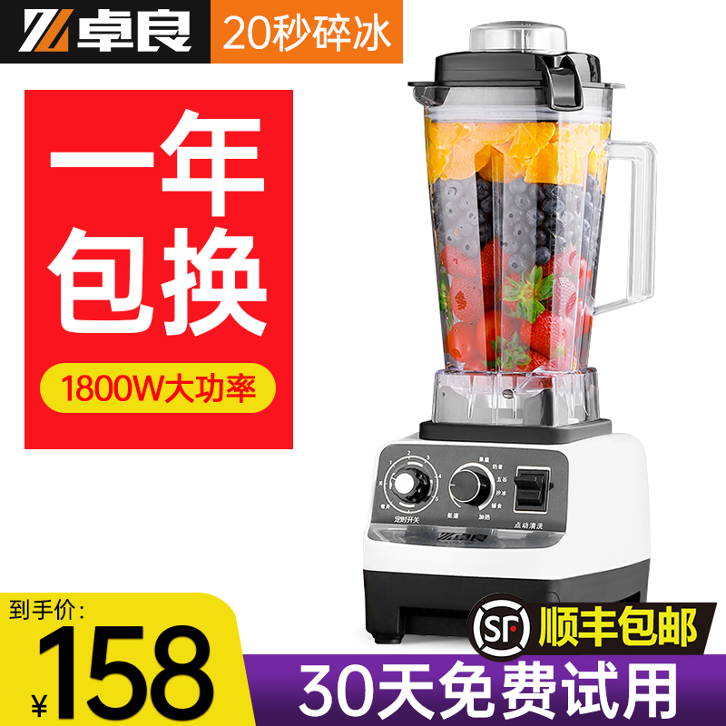 Zhuoliang sand ice machine commercial milk tea shop special mixing cooking machine shaved ice crushed ice machine home juicer wall breaker