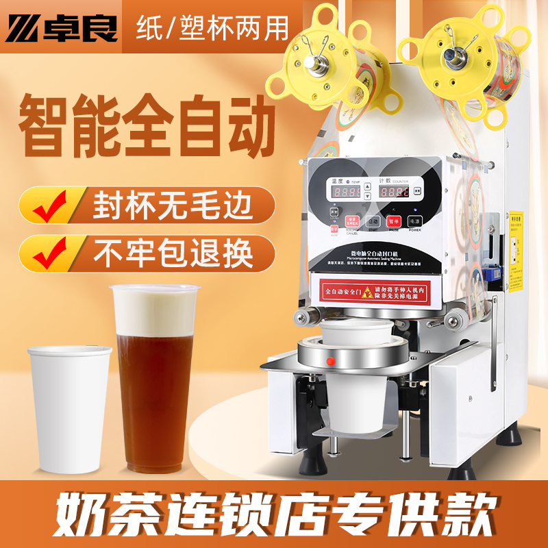 Zhuoliang automatic sealing machine commercial milk tea shop equipment paper plastic cup universal intelligent soy milk beverage 90 cup sealing machine