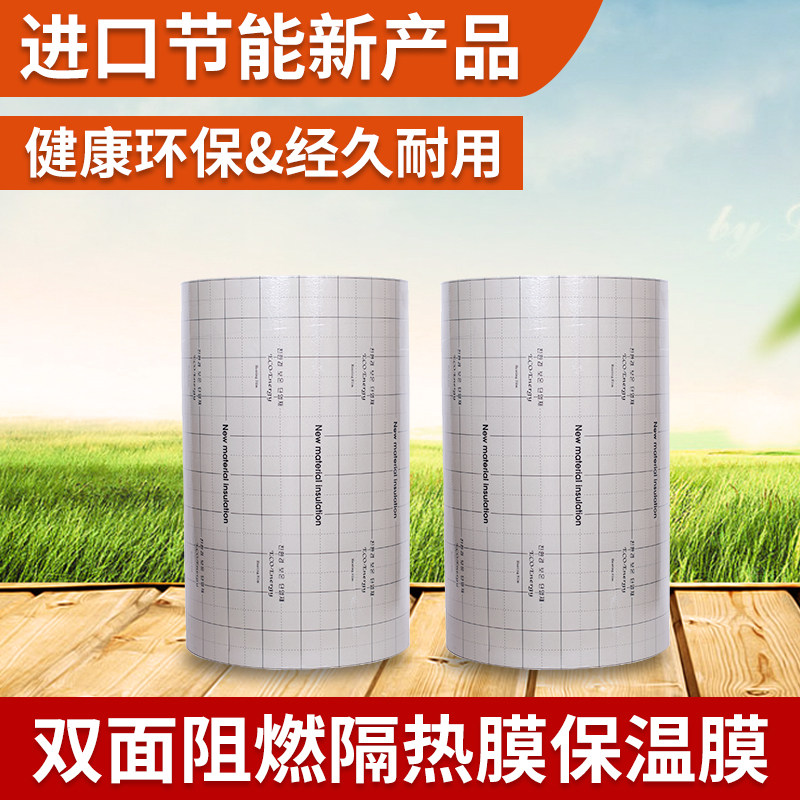 Special film for domestic warm insulation with high temperature resistance and moisture protection for imported B-grade thermal insulation film electro-thermal film in South Korea-Taobao