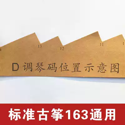 Guzheng special guzheng code article put figure zheng code positioning 163 d sketch map of the piano yards
