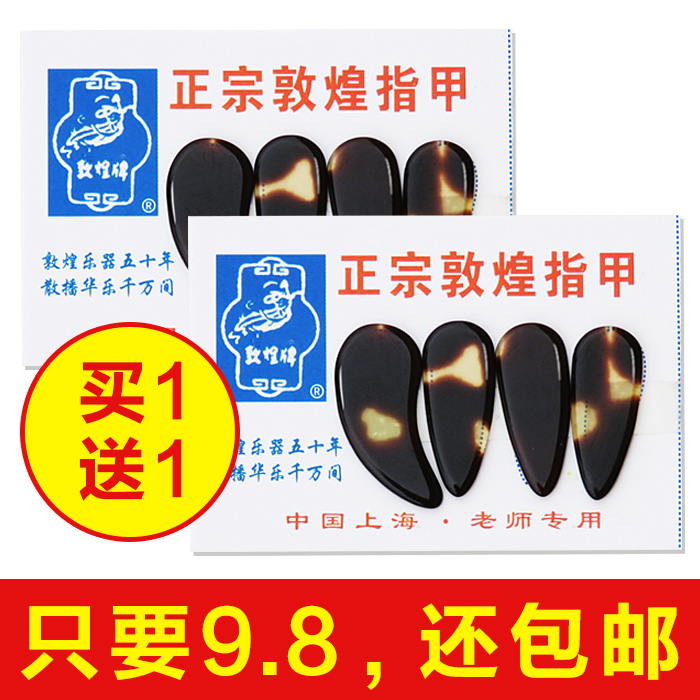 Dunhuang guzheng nail thin section Children beginue Adult professional large and medium plane Guzheng nail to buy a one-to-one