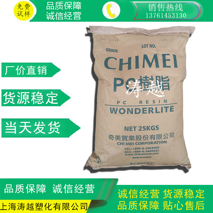 PC Taiwan Chimei PC-110U PC-110L injection molding grade hollow grade high strength plastic raw material