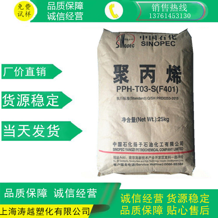 PP Yangzi Petrochemical F401 7633 plastic raw material refractory extrusion class anti-chemical-Taobao