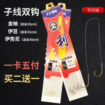 Ybean gold sleeve Iseny fishing hook finished product tied with fine sub-wire double-hook crucian fish hook with barb Terra fishing gear supplies