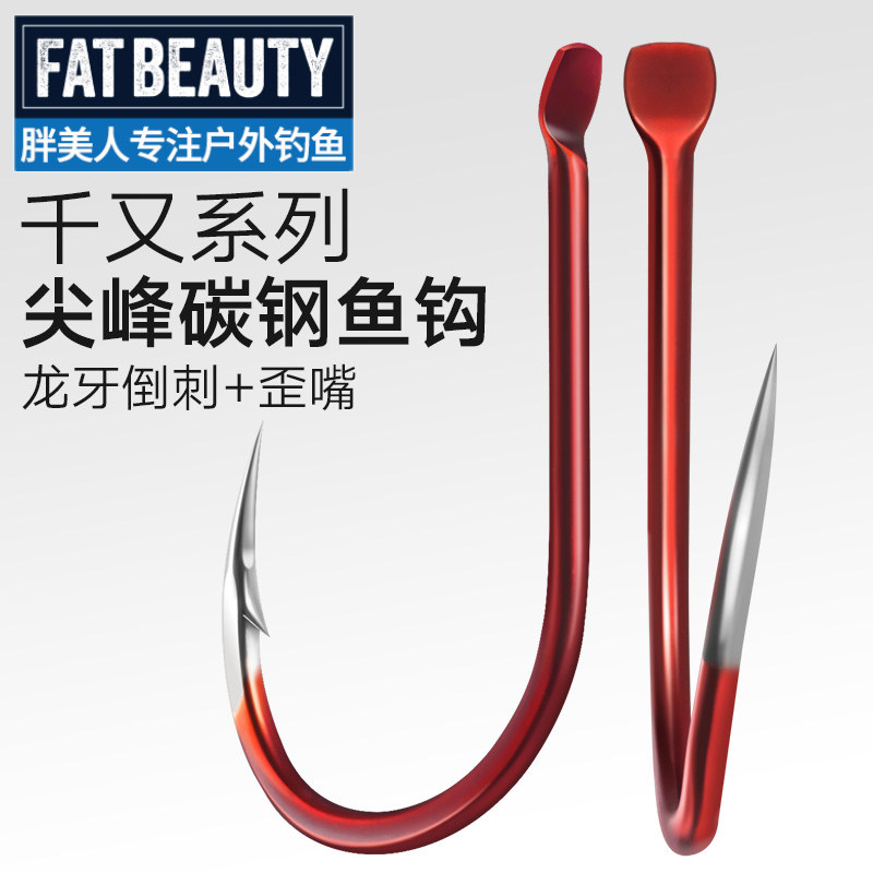 Fat Beauty Thousand on the Black Fish Hook Crooked Mouth Thousand and Spike Red Wolf Tooth Barb Thousand and Carcass Pipe Fu Qian and Import