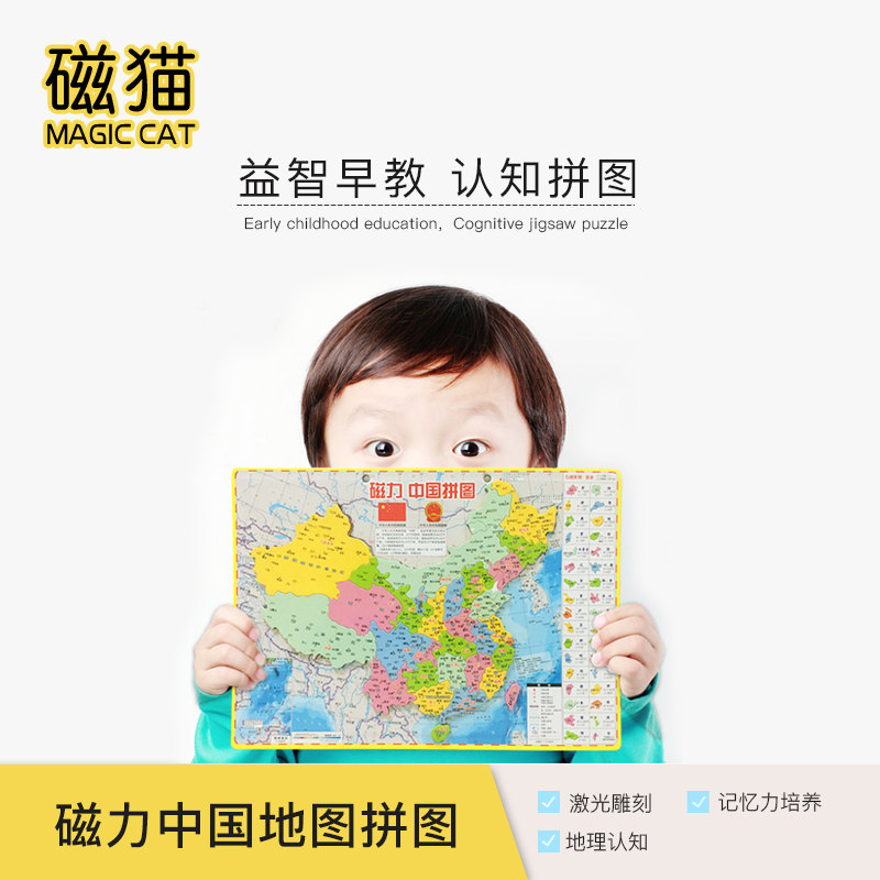 Magnetic Cat Magnetic China Map Puzzle Pupils Magnetic Geography Political District World Terrain Children's Educational Toys