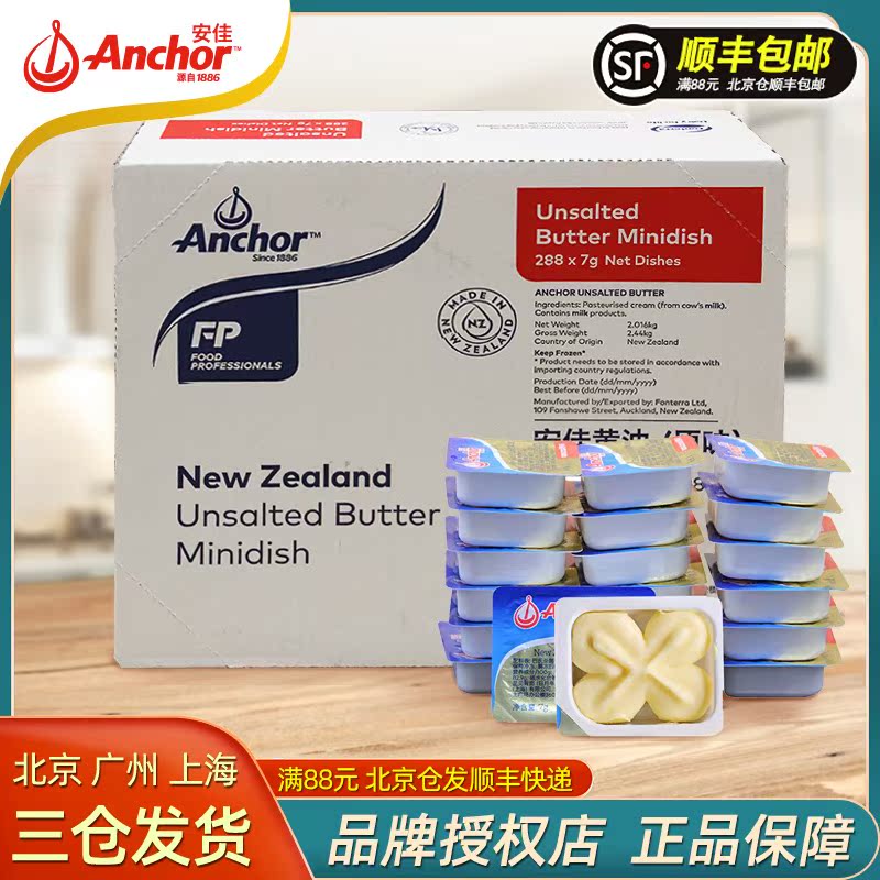 New Zealand Anjia original butter light flavor animal small yellow oil fried steak special 7g*288 whole box
