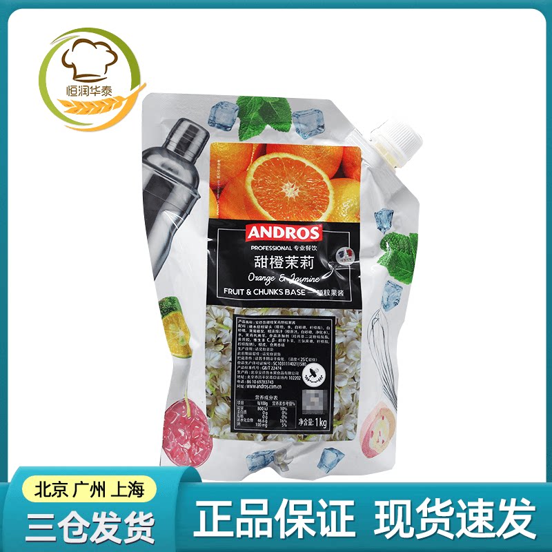 Andros Andrew sweet orange jasmine Jam Navel Orange Grain Jam Fruit Jam Fruit Tea Sandy Yogurt Jam 1kg