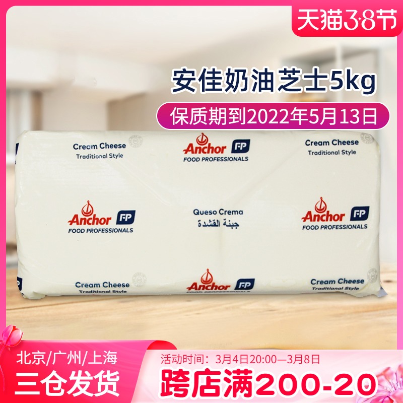 New Zealand Imports Anja Cream Cheese Cream Cheese Cream Cheese 5kg Milk Cheese Cake Raw Material