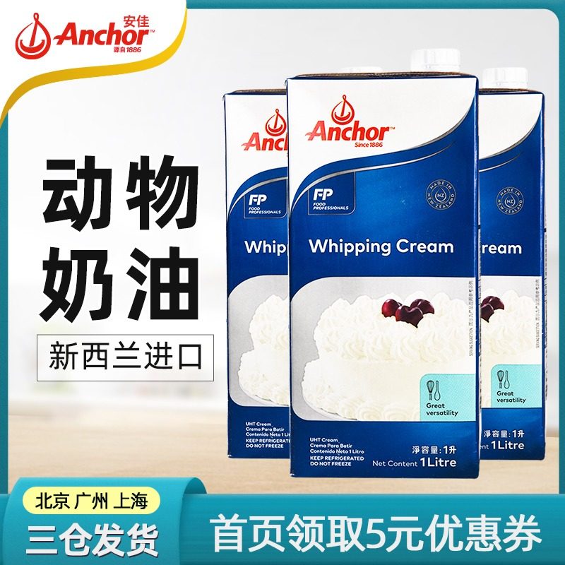 (Anja Light Milk 1L* 3 boxes) Original Imported Animal Fresh Cream Cake Framed with Scream Home baking