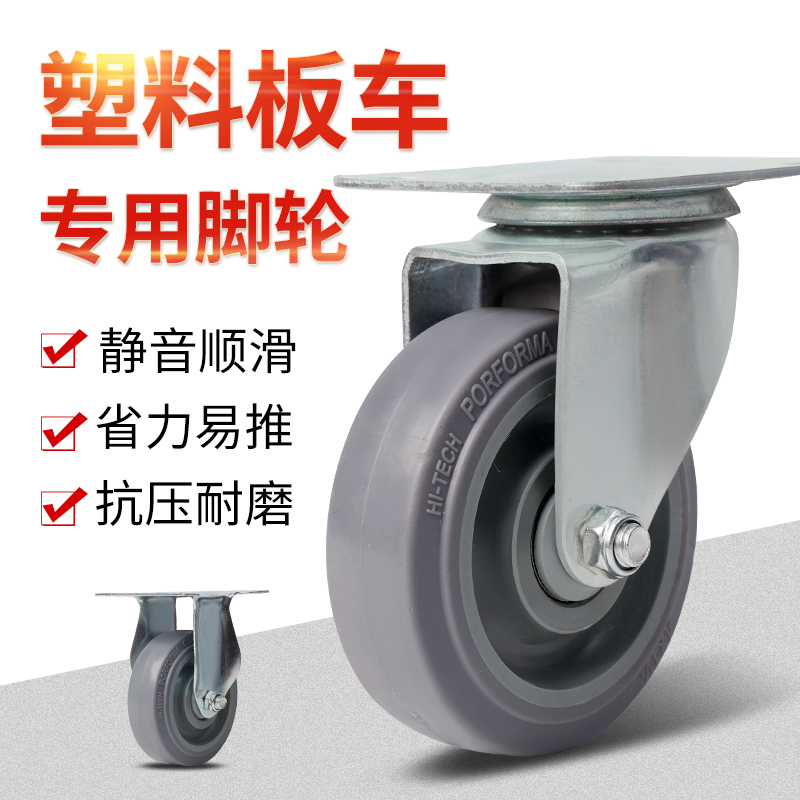 5 inch plastic board car caster universal wheel 4 inch board car trolley wheel mute rubber trolley directional wheel