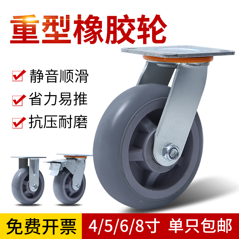 6-inch universal wheel heavy-duty belt shaft with brake trolley castors mute rubber wheel 4 inch 5 inch 8 flatbed truck wheel-Taobao