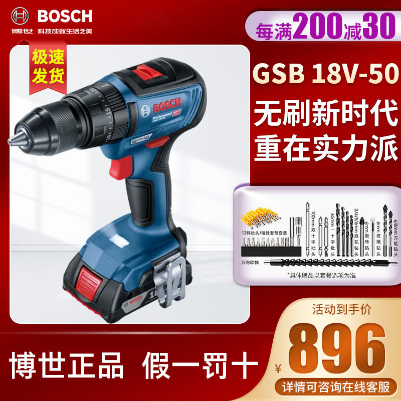 Bosch brushless lithium battery rechargeable impact drill GSB R18V-50 lithium electric drill rechargeable screwdriver power tool