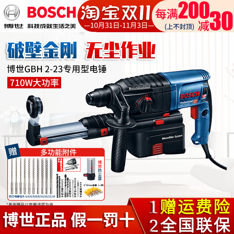 Bosch GBH2-23REA electric hammer drill electric pick impact drill household multi-functional industrial-grade high-power concrete tools