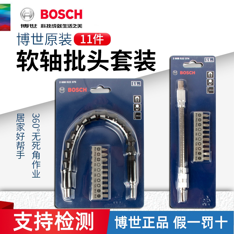 Bosch screwdriver head universal flexible shaft set 11 screwdriver head word cross hexagonal star screws