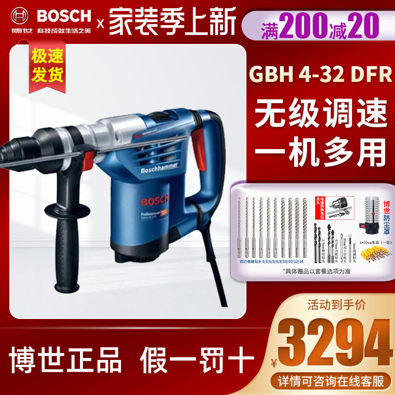 Bosch electric hammer drill GBH4-32DFR quad pit multifunction trifunctional hammer drill percussion drilling Doctoral Power Tool
