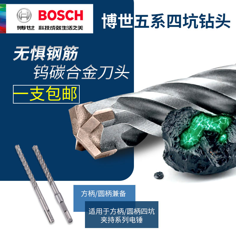 Bosch 5 series round head rotary hammer drill impact drill head Two pits two grooves Concrete square handle Four pits through the wall extended rotor