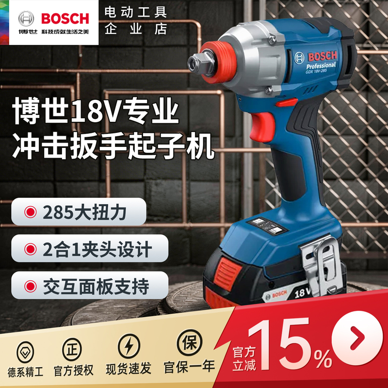 Bosch Genuine Brushless Lithium Impact Wrench Gdx18V-285 Rechargeable Electric Impact Driver Bosch Genuine Brushless Lithium Impact Wrench Gdx18V-285 Rechargeable Electric Impact Driver